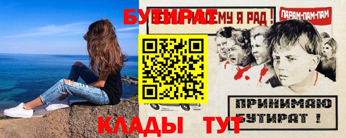 БУТИРАТ BDO 33%  Вход с VPN  БУТИРАТ  Спасск-Дальний 