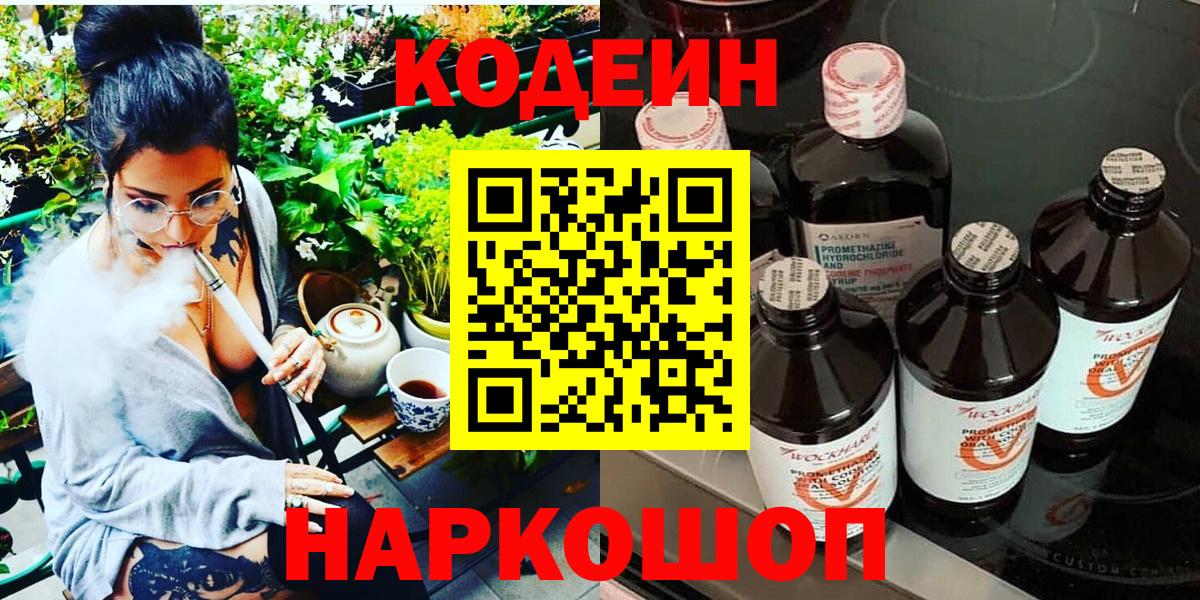 Спасск-Дальний  Кодеин Purple Drank  Вход с VPN 