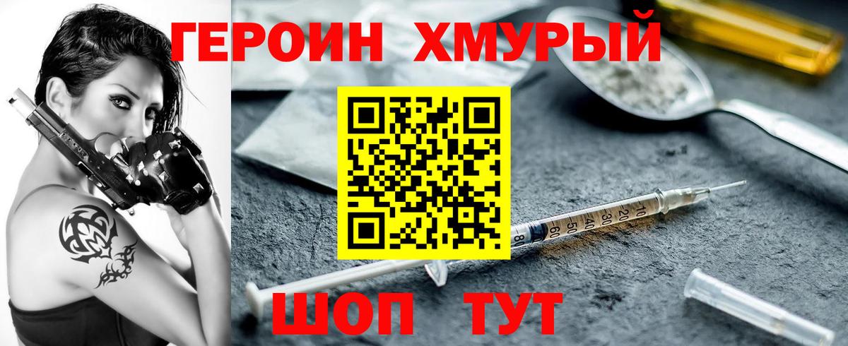 Спасск-Дальний  ГЕРОИН хмурый  Вход с VPN 