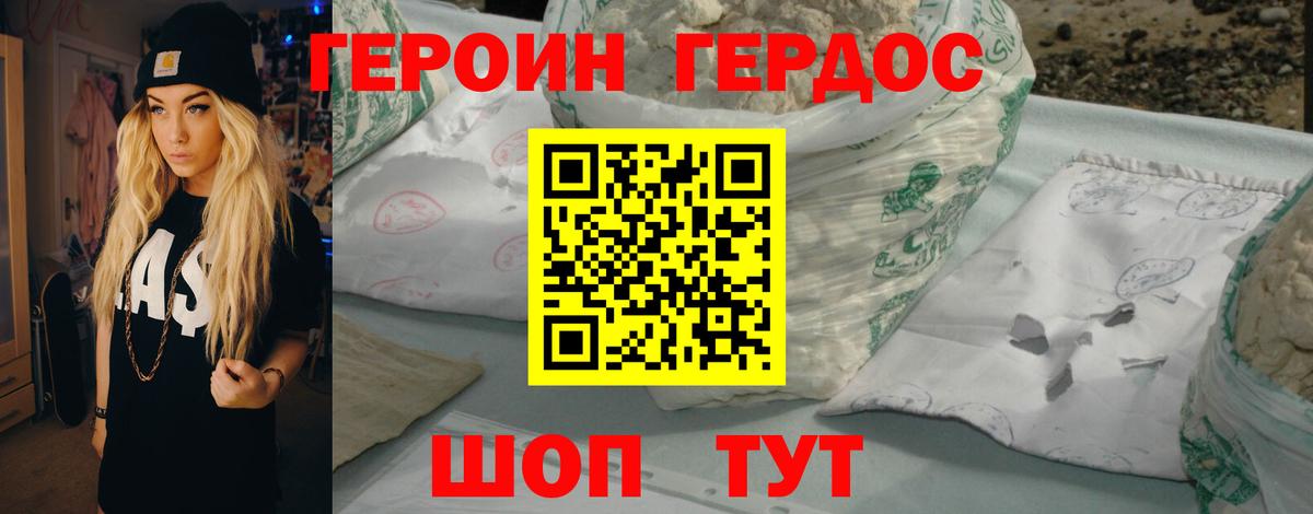 Героин Heroin Спасск-Дальний