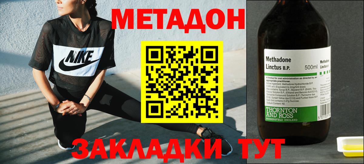 Спасск-Дальний  mega ССЫЛКА  Метадон белоснежный  Вход с VPN  МЕТАДОН methadone 