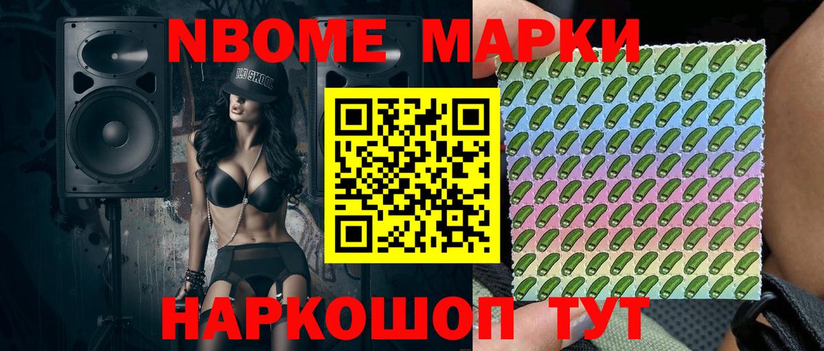 Марки N-bome 1,5мг Спасск-Дальний